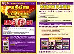 快捷酒店 招商加盟宣传单页
