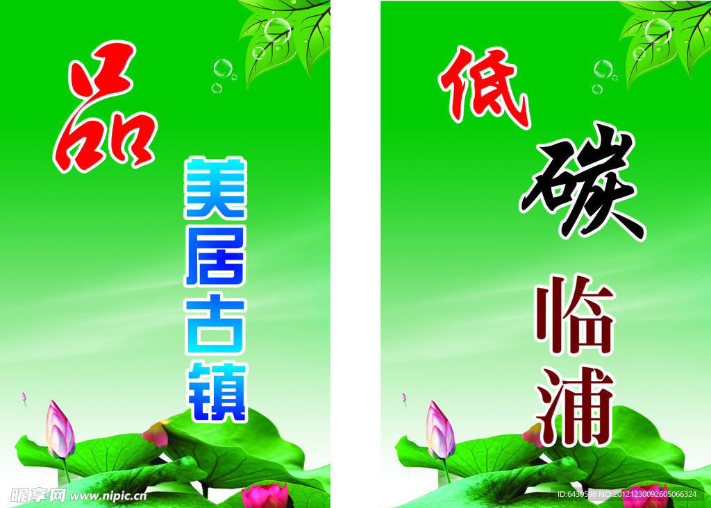 临浦镇宣传标语