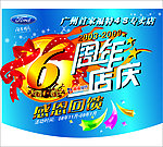 福特汽车POP