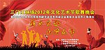 文艺晚会幕布