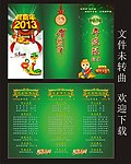 年夜饭标单