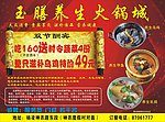 玉膳养生火锅