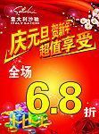 庆元旦贺新年促销海报