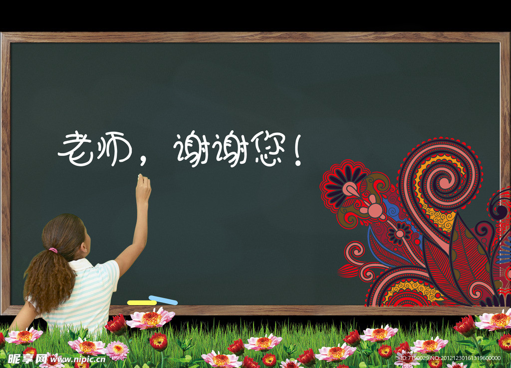 教师节素材