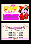 婚庆名片