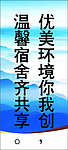 男生宿舍标语