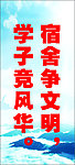 宿舍标语