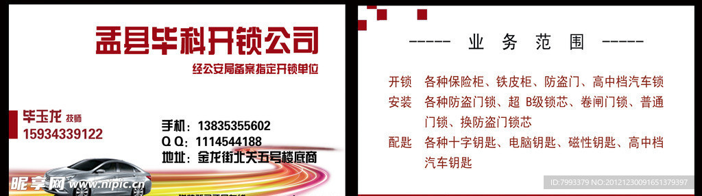 开锁名片