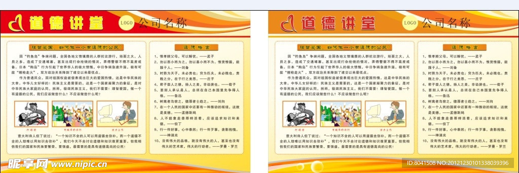 道德讲堂板报