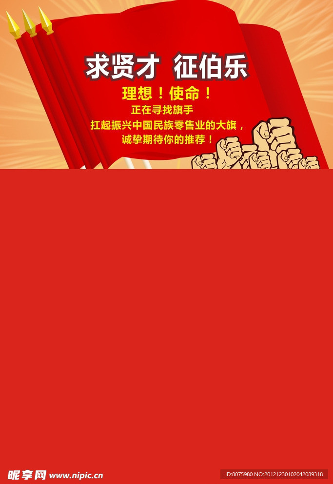 旗手计划