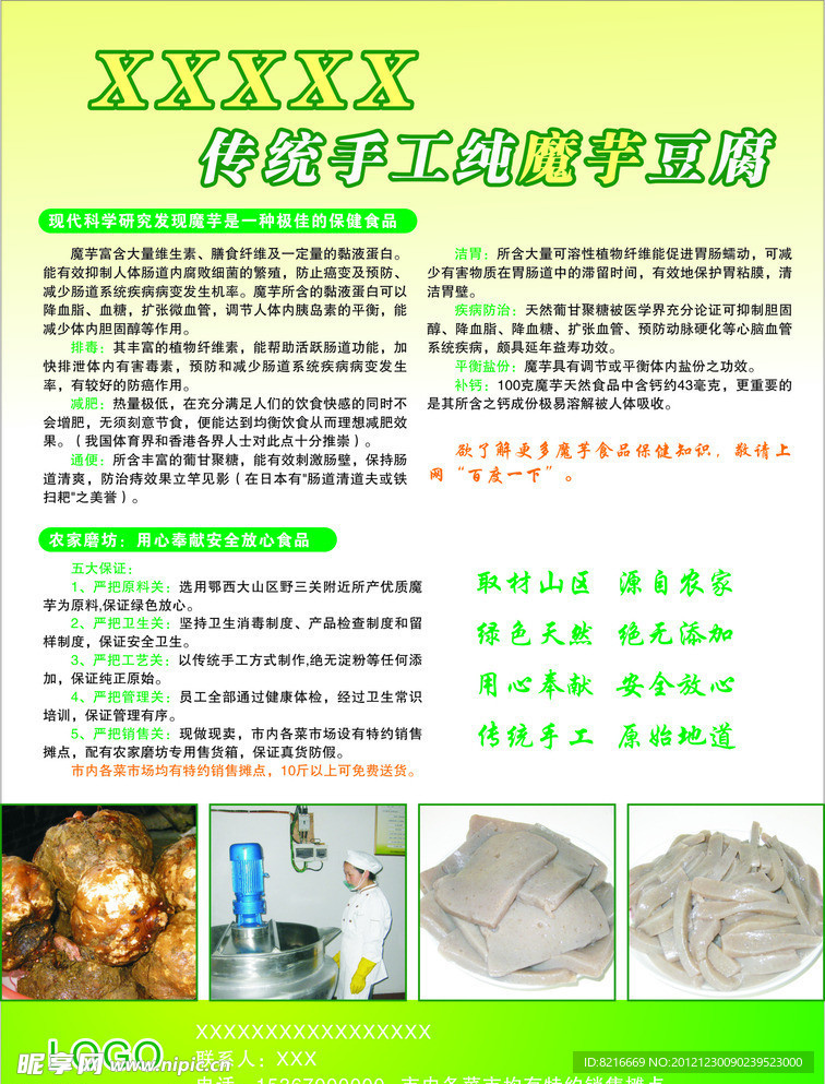 魔芋 蔬菜宣传单