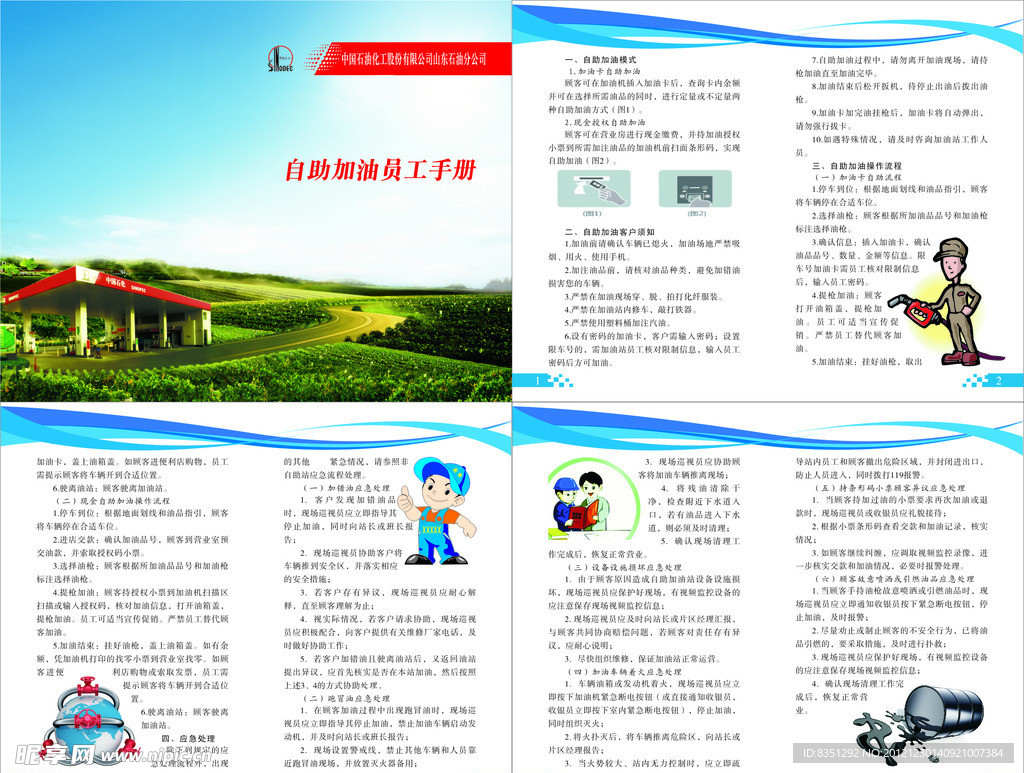 自助加油员工手册