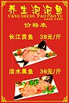 养生泡泡鱼