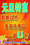 元旦海报