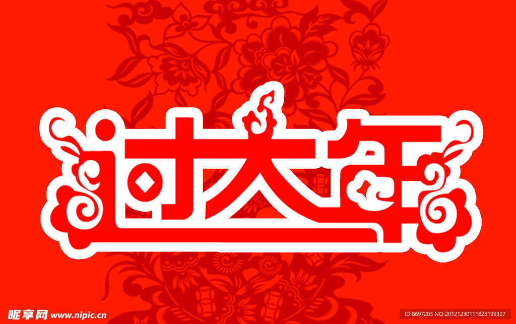 喜庆节日
