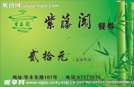 茶名片赠券