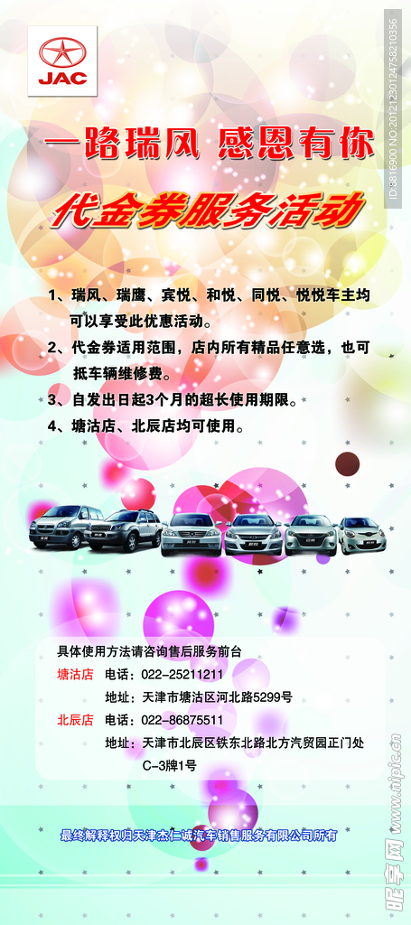 汽车宣传展架
