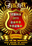 年会节目征集