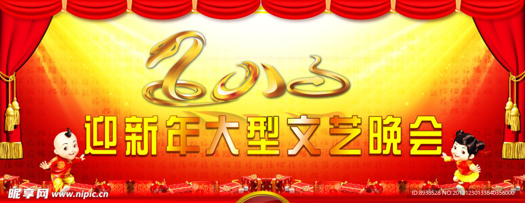 2013年晚会