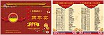 团年宴菜单