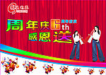 周年庆