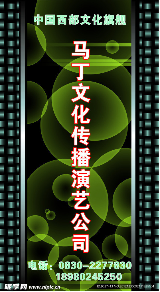 马丁文化传播演艺