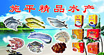 精品水产
