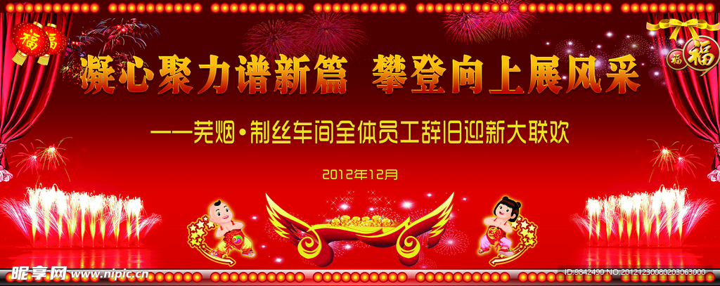 辞旧迎新大联欢