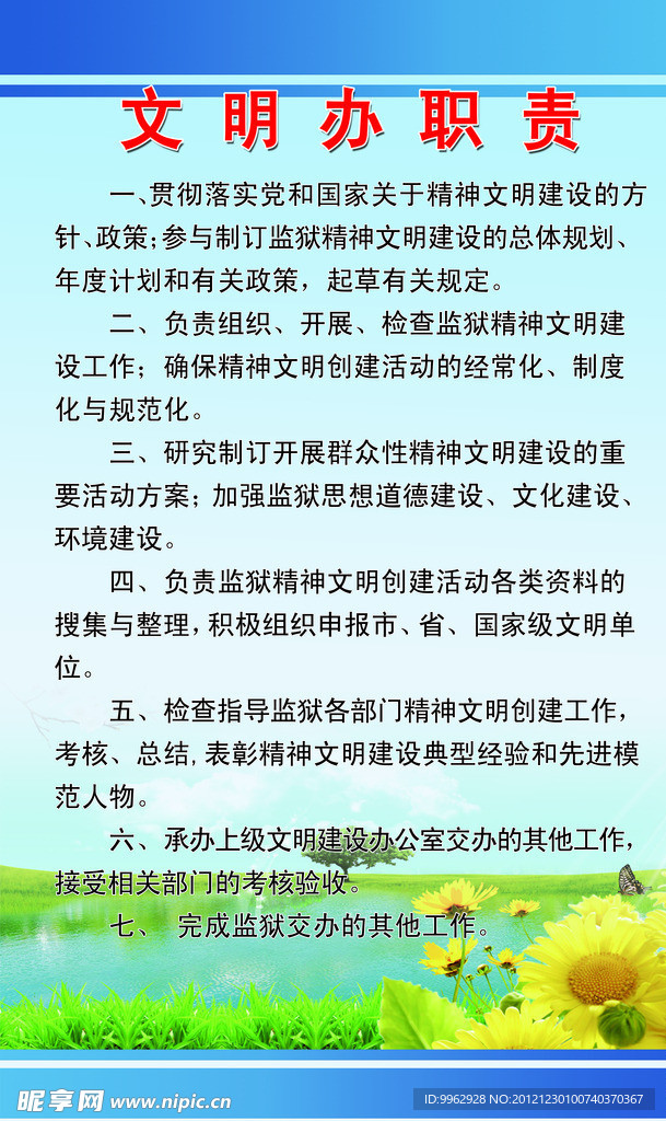 文明办职责