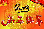 2013艺术字