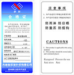 合格证