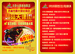 火锅传单