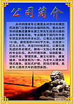公司简介