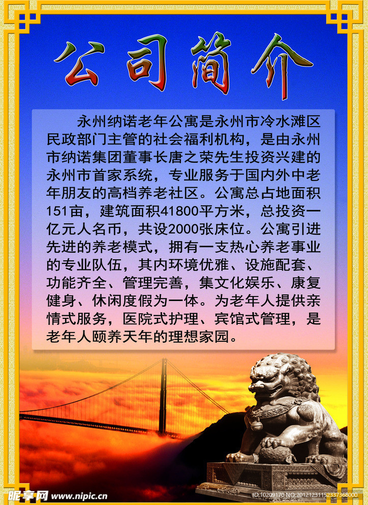 公司简介