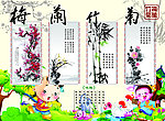 梅兰竹菊