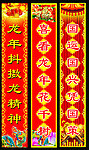 对联模版