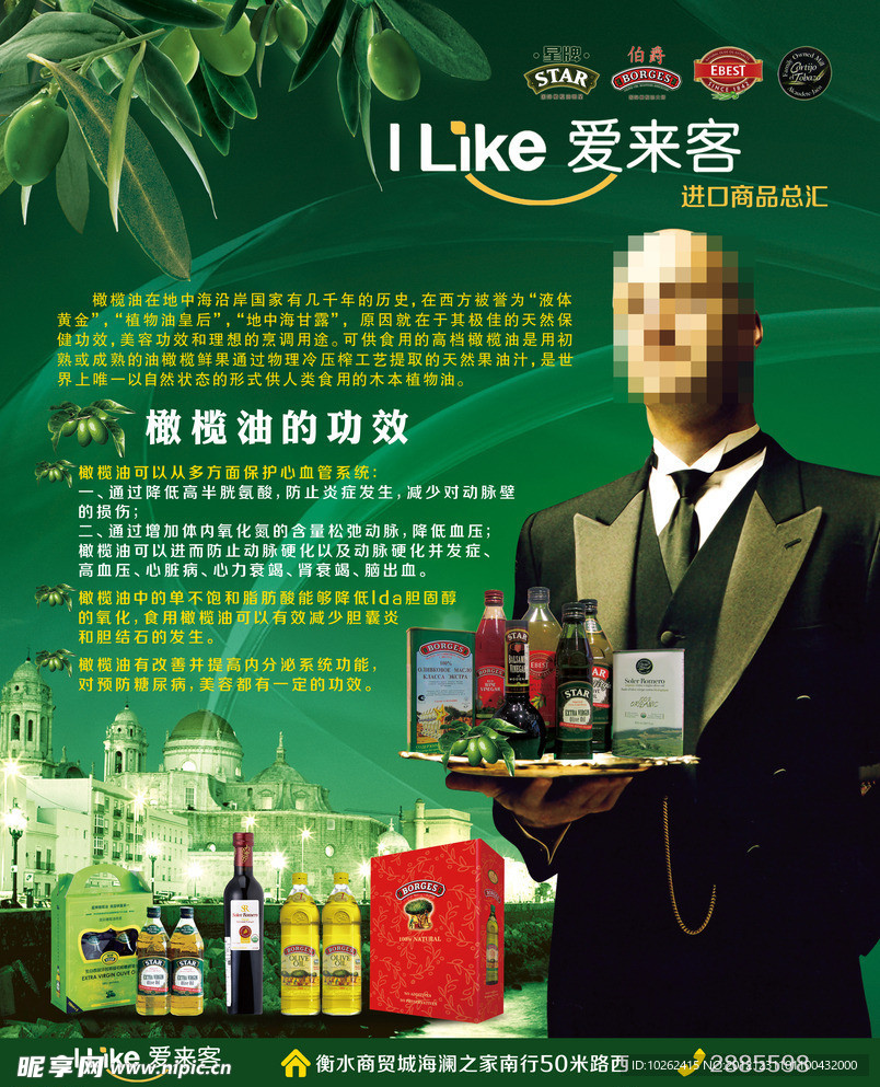 爱来客橄榄油广告