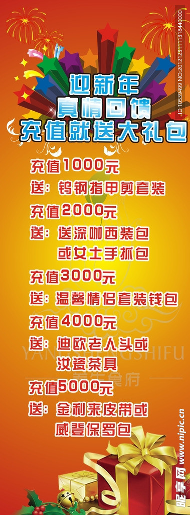 海报 迎元旦
