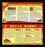 党建展板 党建宣传栏