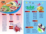 冷饮价格表