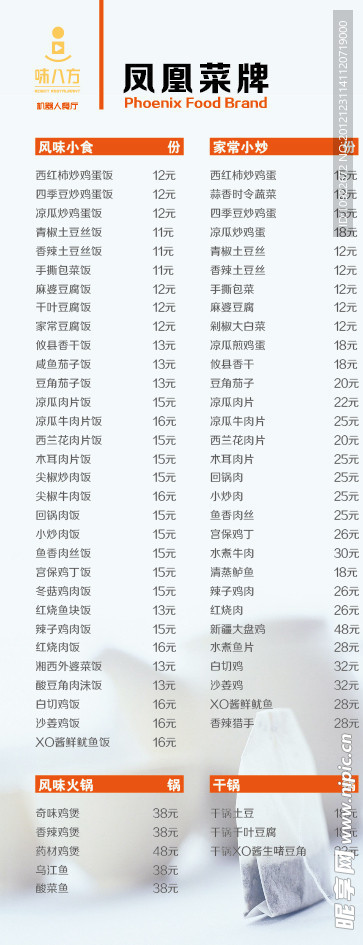 菜单