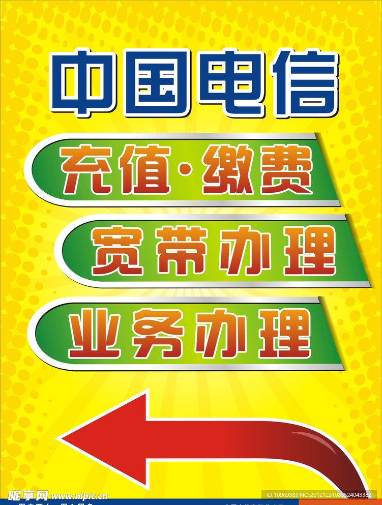 中国电信