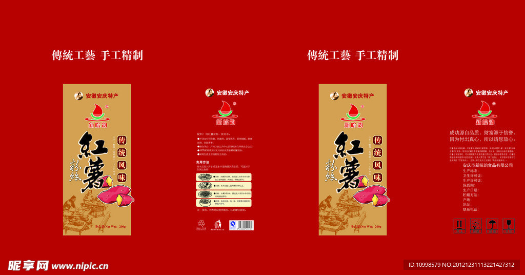 粉丝包装