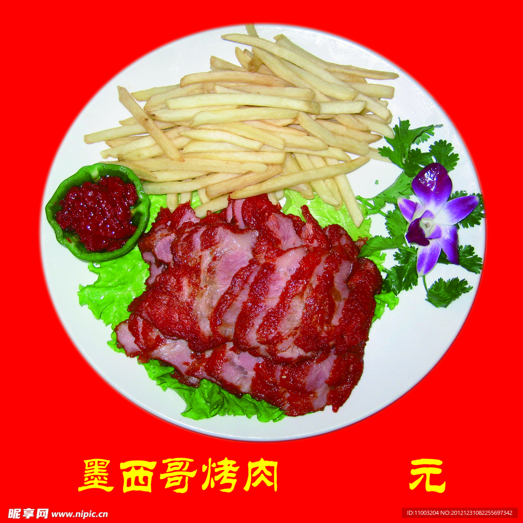 墨西哥烤肉