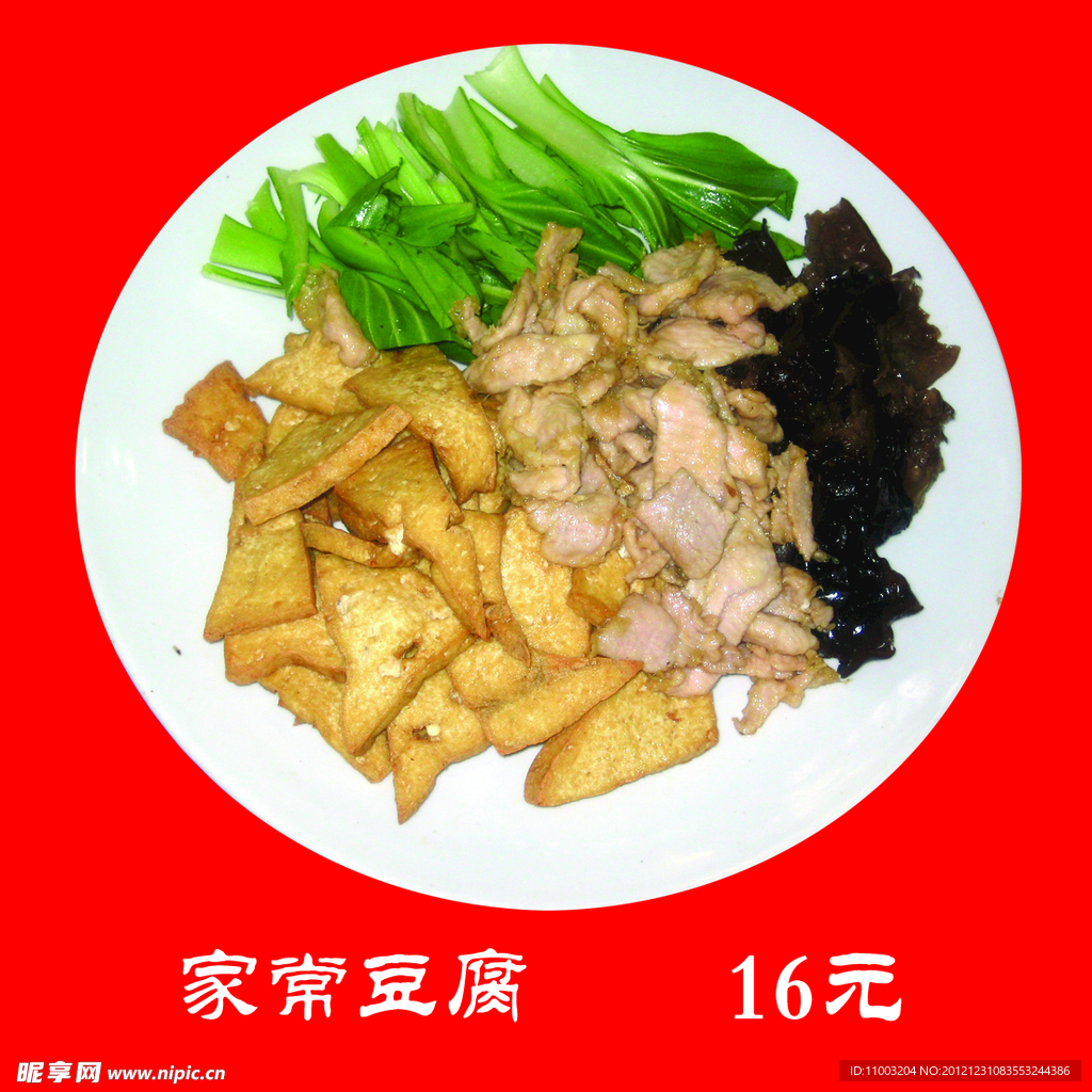 家常豆腐