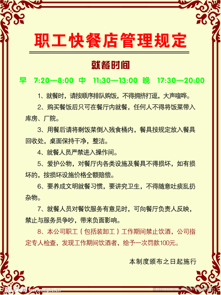 职工快餐店管理规定