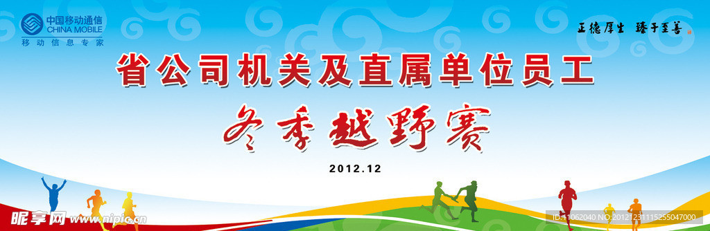 运动会背景墙