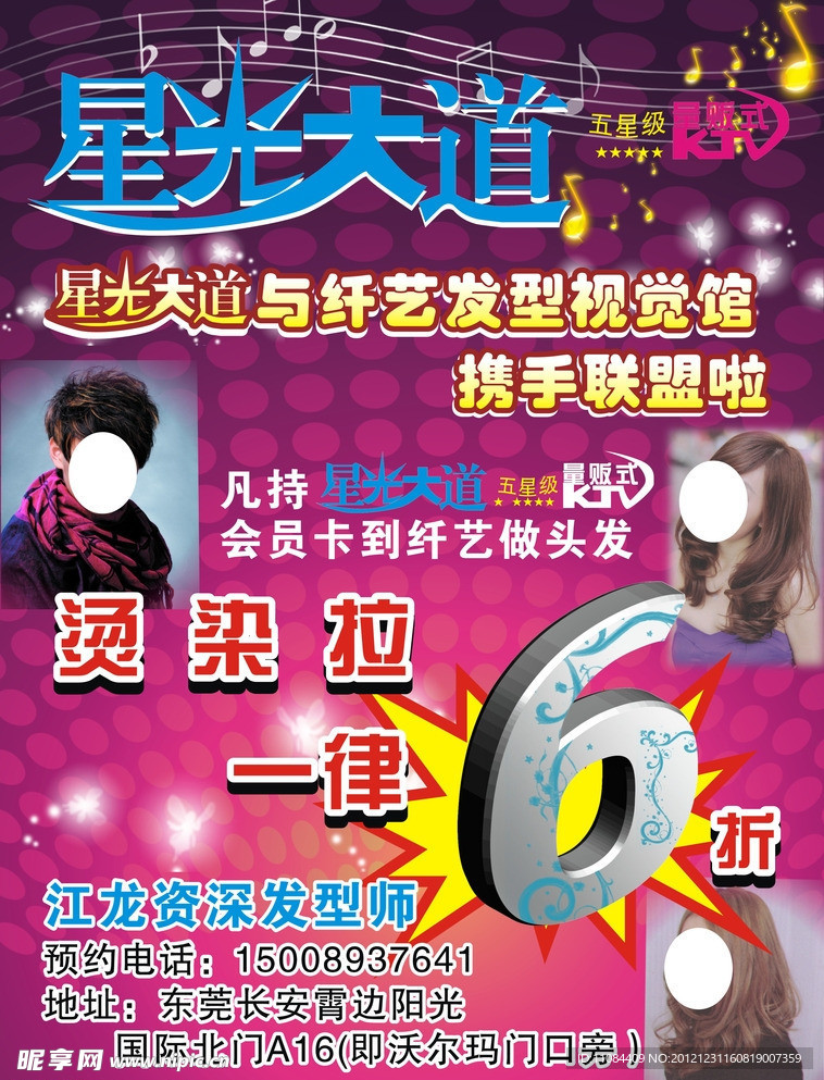 星光大道
