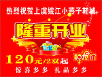 开业海报