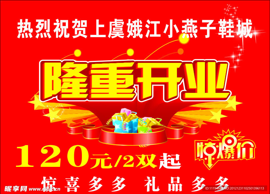 开业海报